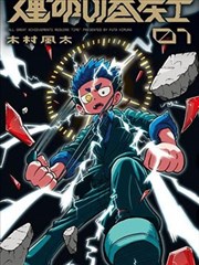 逆转裁判 日本漫改真人剧海报